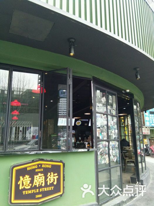 忆庙街(学院路店-图片-杭州美食-大众点评网