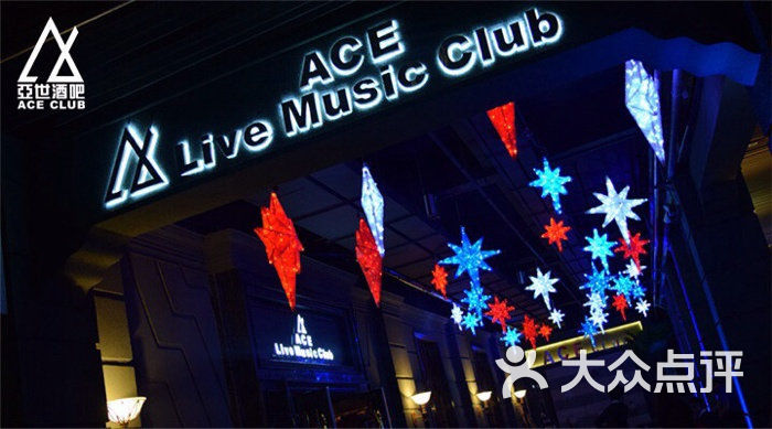 亚世酒吧aceclub(九鼎国际店)图片 - 第24张