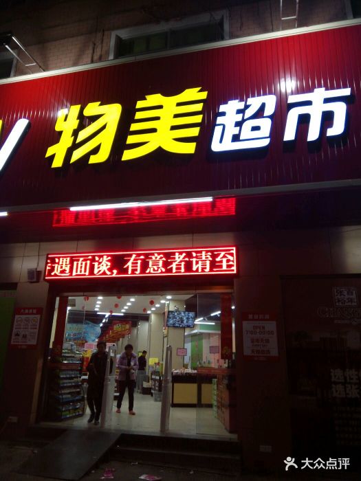 物美超市门头图片