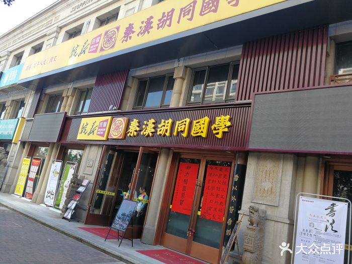 秦汉胡同国学书院(天鹅湾旗舰店-图片-北京亲子-大众点评网