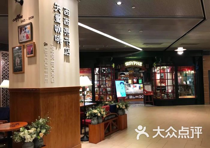 西西弗书店&矢量咖啡(浦东嘉里城店)图片 第1张