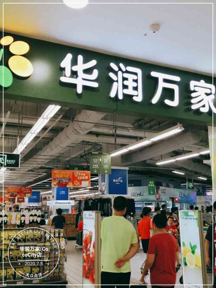 华润万家(cococity店"服务太差 拒绝在此家购物 老板花钱请了一.