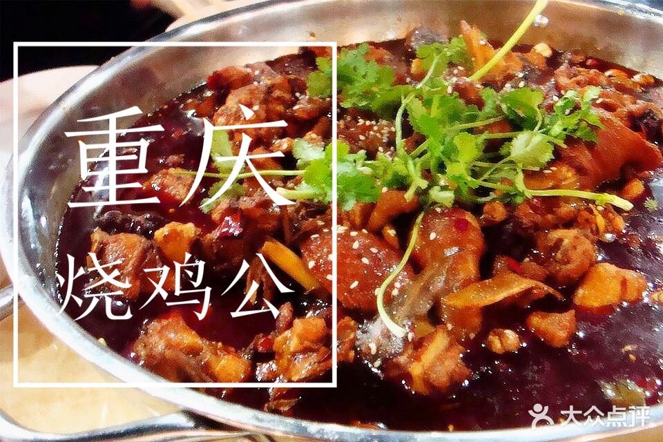 厨禾-正宗烧鸡公图片-宜昌美食-大众点评网