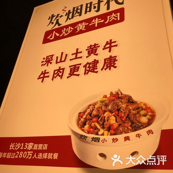 炊烟时代小炒黄牛肉