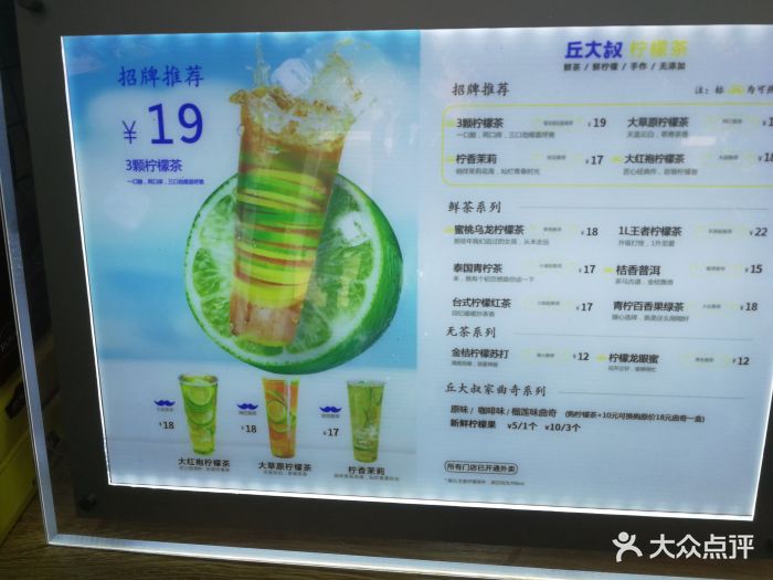 丘大叔柠檬茶(天河南店)菜单图片 - 第870张