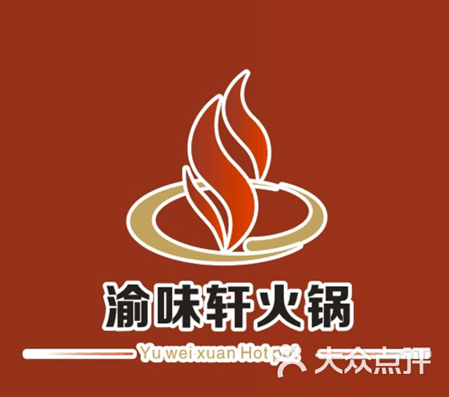 渝味轩矿泉水老火锅(广丰店)图片 第14张