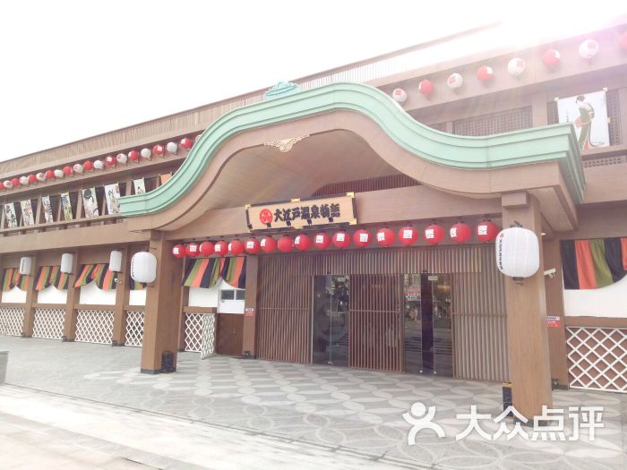 大江户温泉物语(大场店)图片 - 第2张