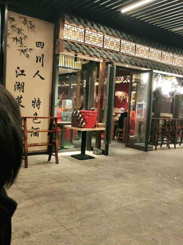 先启半步颠小酒馆(共康店)