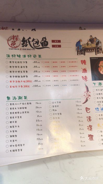 探花纸包鱼(平江万达店)图片 - 第75张