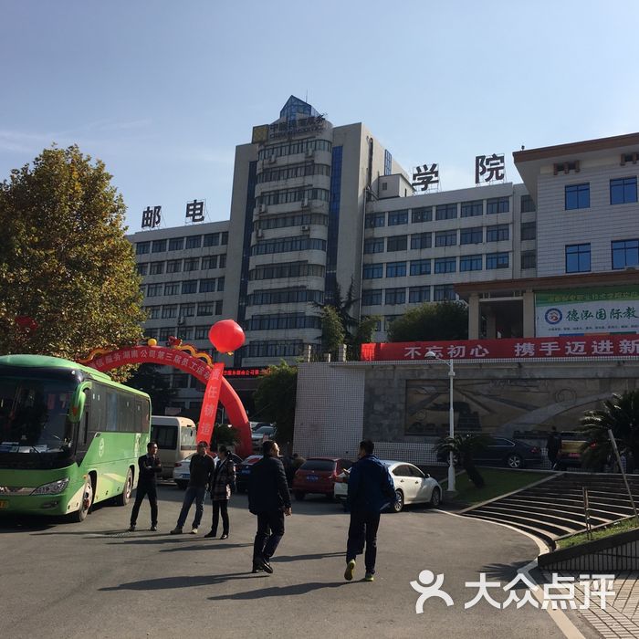 湖南邮电职业技术学院
