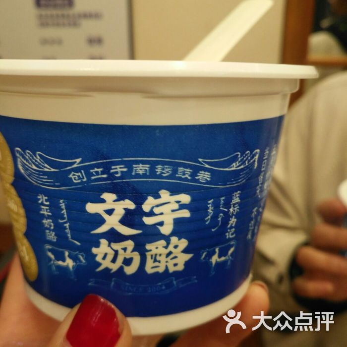文宇奶酪店