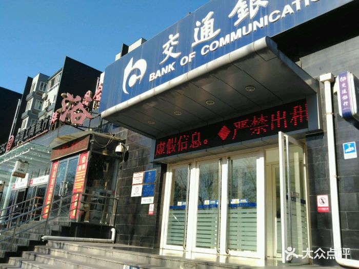 交通银行(回龙观矩阵店-图片-北京生活服务-大众点评网