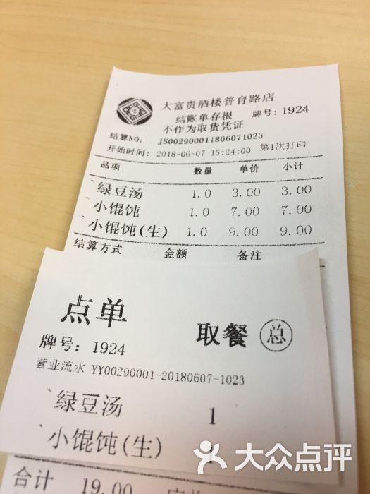 大富贵酒楼(普育东路店)菜单图片 - 第5张