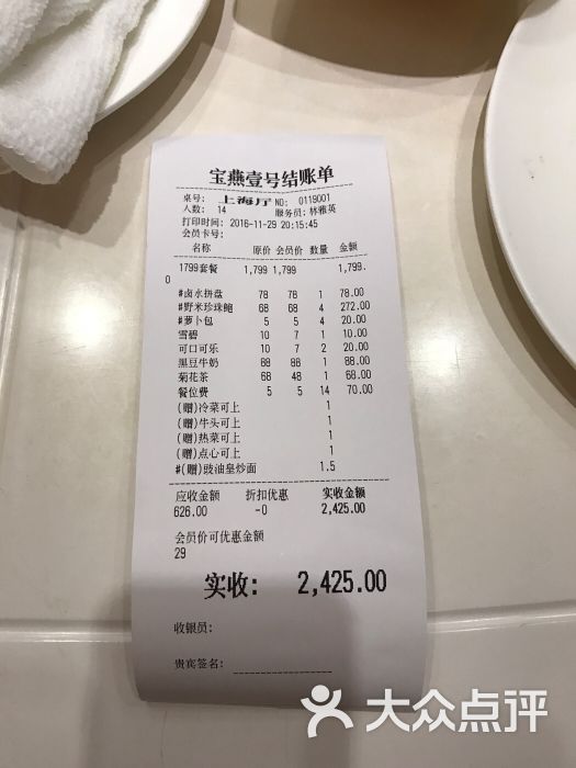 宝燕壹号海鲜餐厅(大连路店)图片 - 第6张