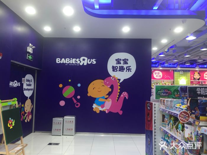 玩具反斗城(南通万象城店)图片