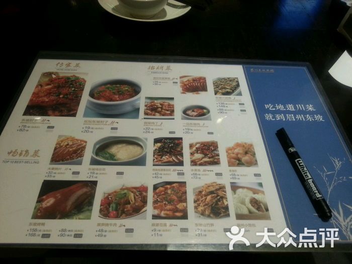 眉州东坡酒楼(凯德1818店)--价目表图片-武汉美食