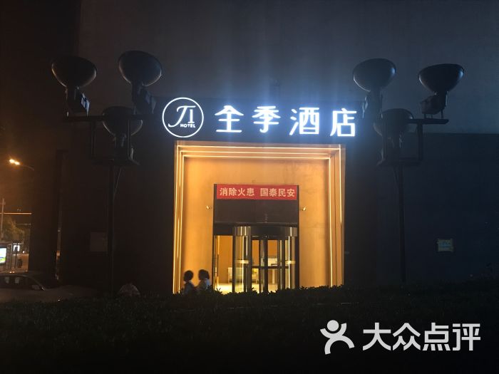 全季酒店(北京宣武门店)招牌图片 - 第1张