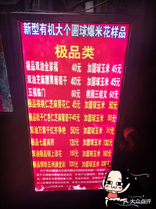 老杨特色第一锅爆米花(四棉店)菜单图片 - 第3张