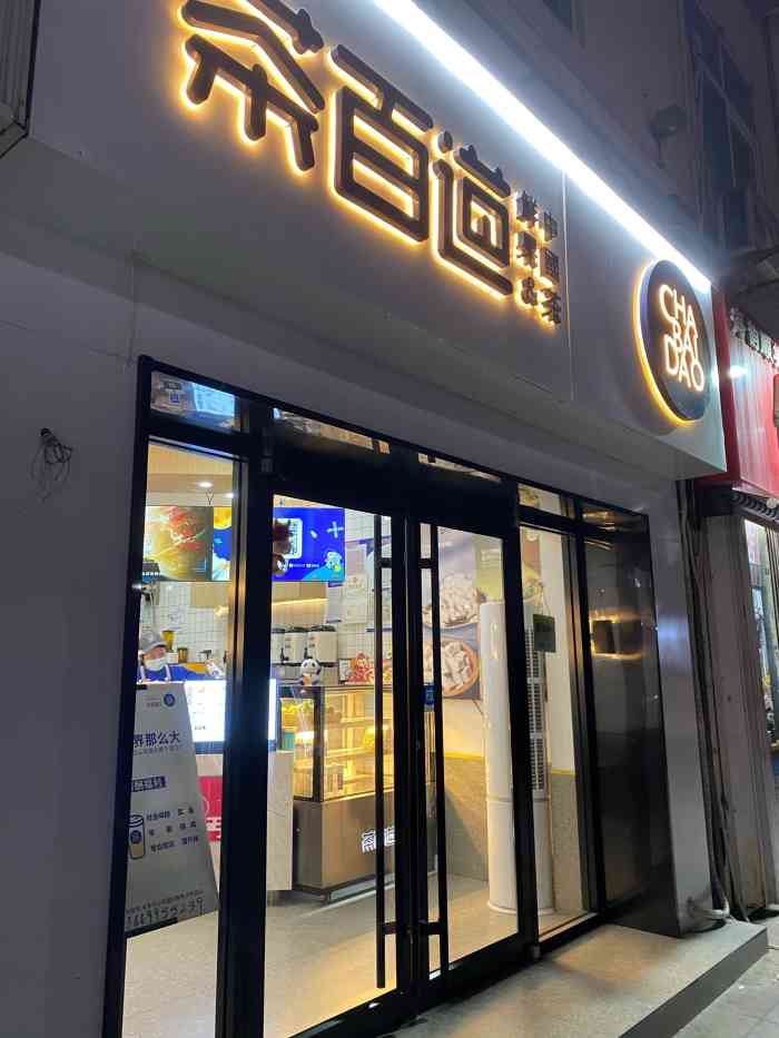 茶百道(中山路店)-"「杨枝甘露」里面料给得还行,柚子芒果啥的.