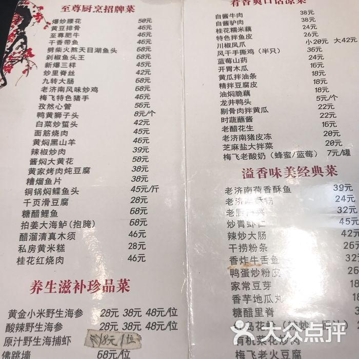 梅飞酒家图片-北京鲁菜-大众点评网