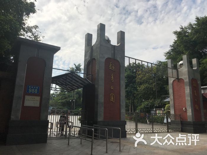 广州市越秀公园正门图片 - 第2张