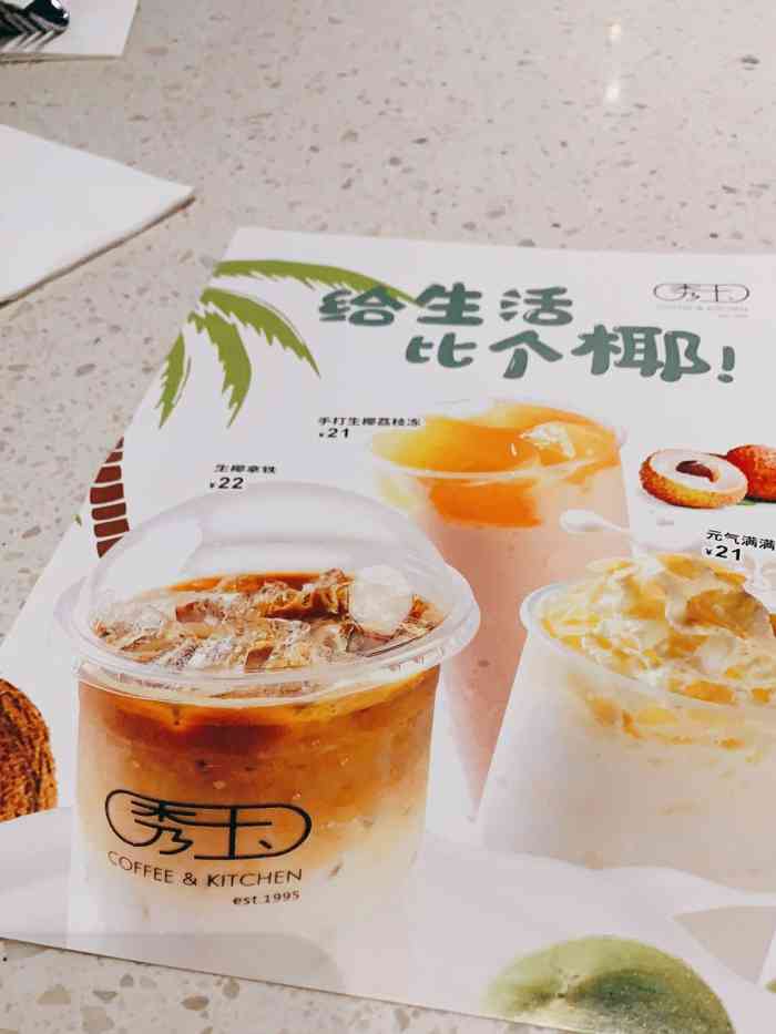 秀玉coffee&kitchen(光谷天地店"一直都觉得很好,从大学吃到现在.