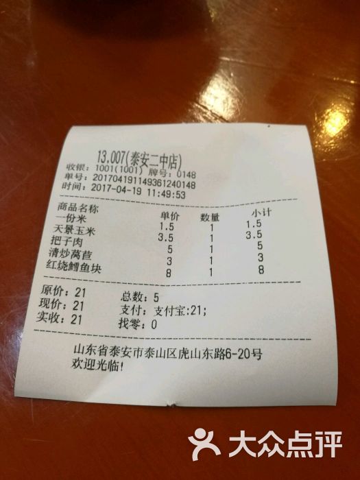 超意兴快餐(二中店-图片-泰安美食-大众点评网