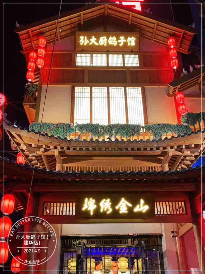 孙大厨鸽子馆(建华店)-"特意注册个新号来点评这家店.