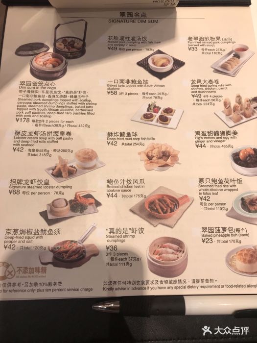 翠园(德基广场店)--价目表-菜单图片-南京美食-大众