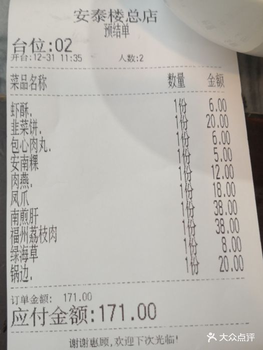 安泰楼酒家(吉庇路店)图片