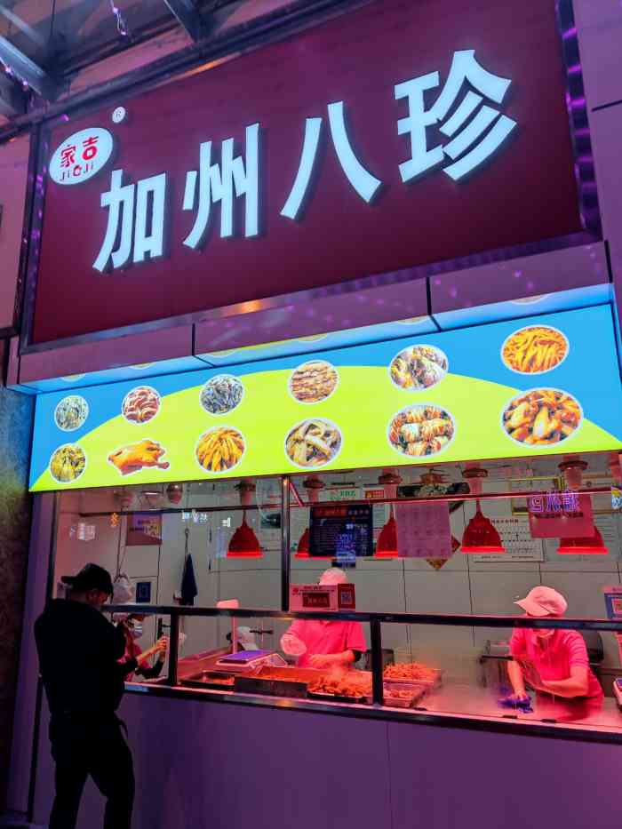 家吉加州八珍(印象城店)-"加州八珍的鸡爪,鸭爪,我最