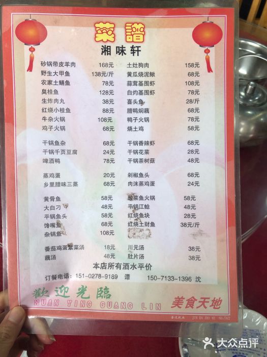 湘味轩土菜馆(东湖庭园店)菜单图片