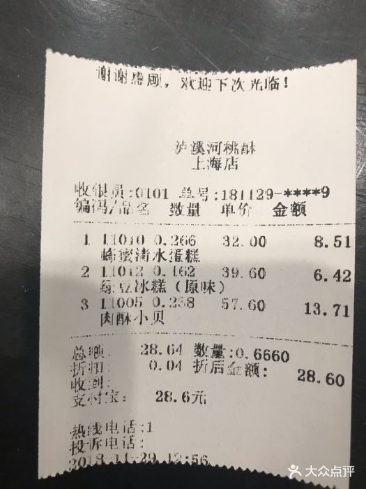 泸溪河-账单-价目表-账单图片-上海美食-大众点评网