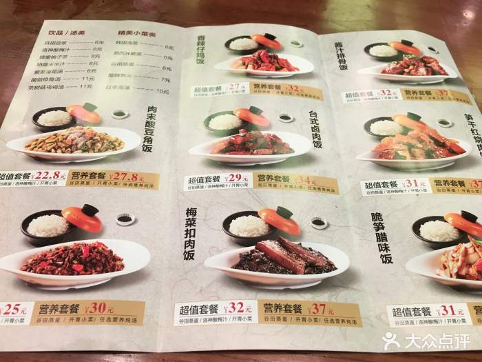 谷田稻香(静安晶品店)--价目表-菜单图片-上海美食