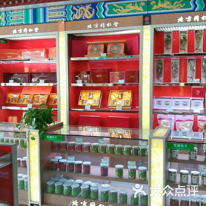 同仁堂药店图片-北京药店-大众点评网