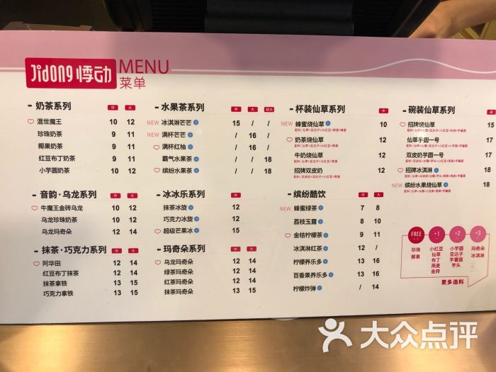 悸动烧仙草(百联临沂店)菜单图片 - 第6张