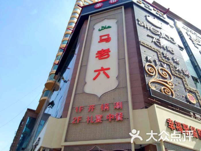 马老六清真餐饮(安宁店)图片 第59张