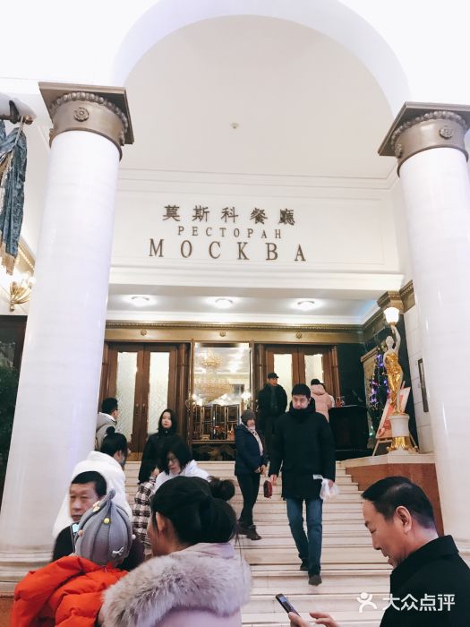 莫斯科餐厅(北展一店)图片