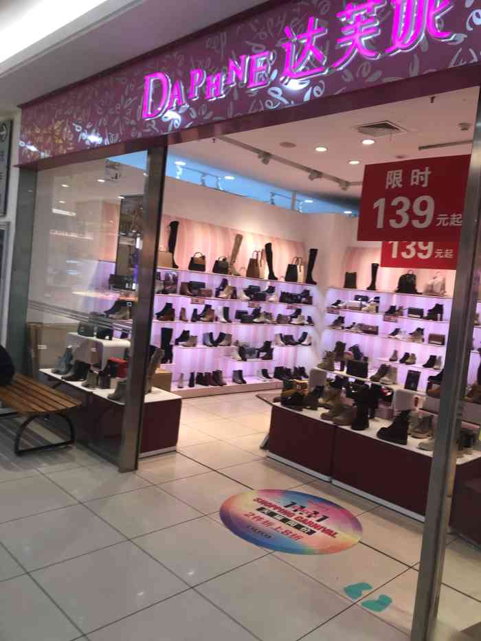 daphne(宿迁大润发店)-"我拍的达芙妮女鞋位于宿迁市