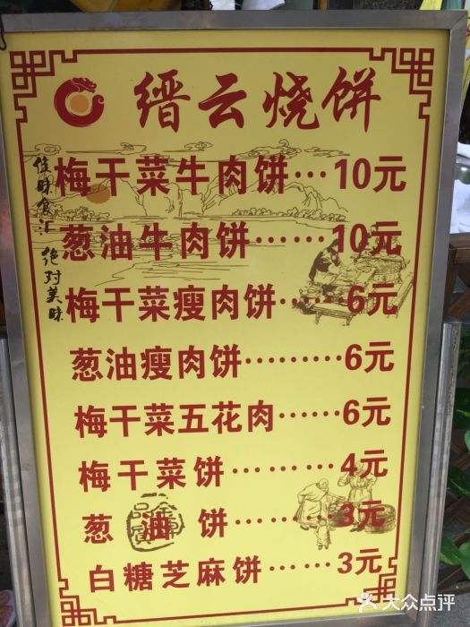 缙云烧饼(万达店)图片