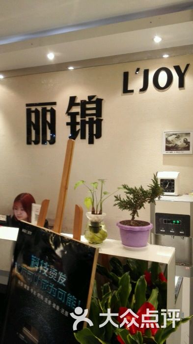 丽锦美容美发(青年沟门店)图片 第134张