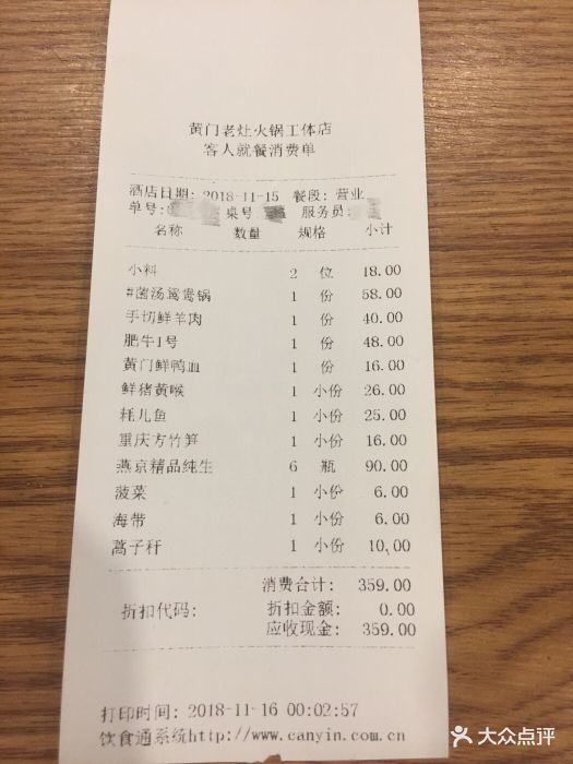 黄门老灶火锅(工体直营店)--价目表-账单图片-北京