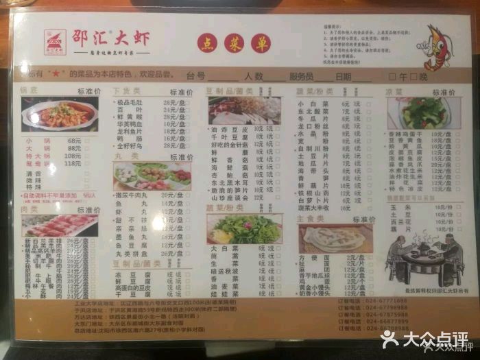 邵汇大虾(北一路万达店-价目表-菜单图片-沈阳美食-大众点评网