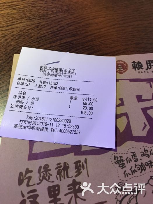 赖胖子肉蟹煲(亚龙广场店-价目表图片-上海美食-大众点评网
