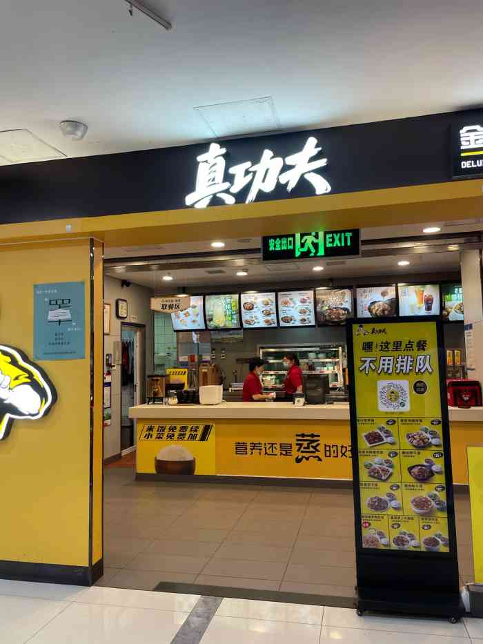 真功夫哈尔滨医大一院店