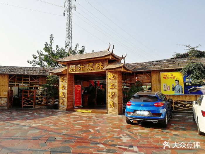 原汁原味驴庄图片