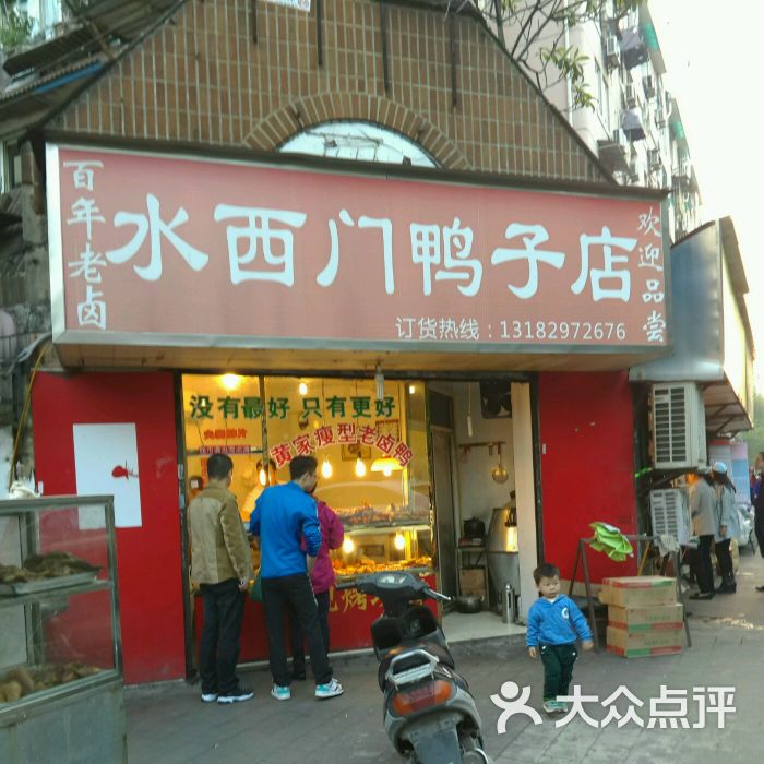 水西门鸭子店图片 - 第4张