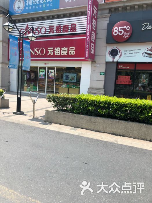 元祖食品(漕宝路店)-图片-上海美食-大众点评网