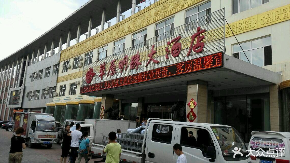 草原明珠大酒店(新城店)-图片-赤峰酒店-大众点评网