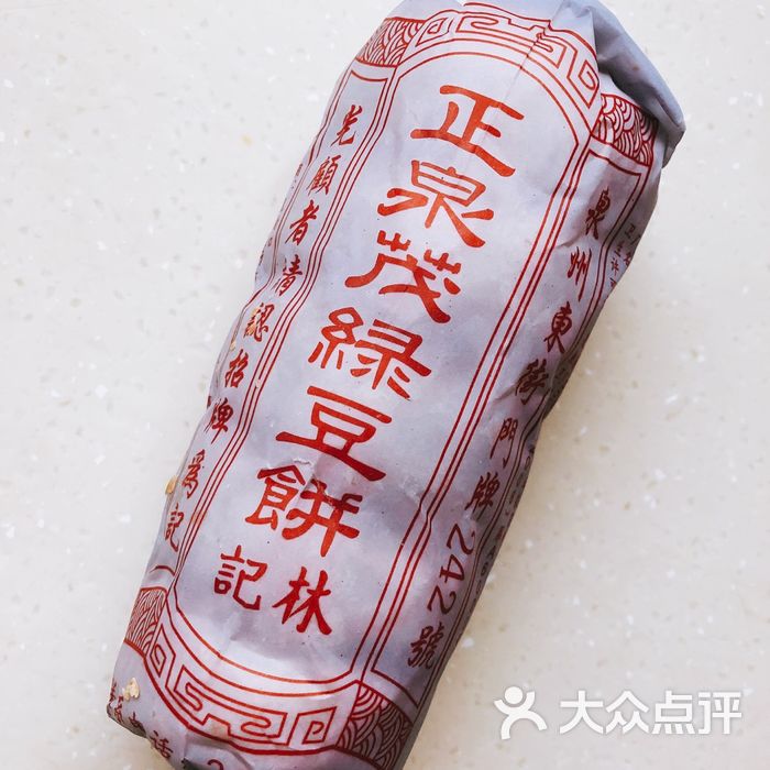 林记正泉茂绿豆饼店